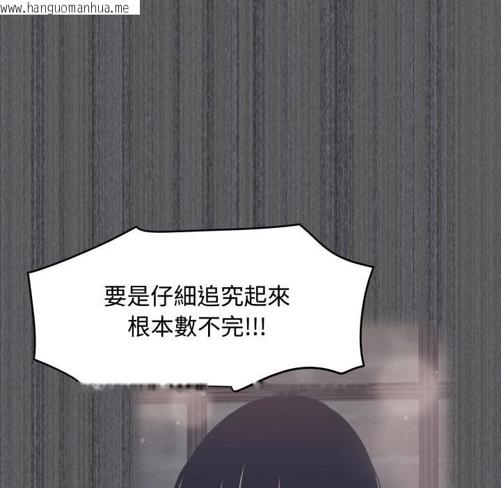 韩国漫画发小碰不得/强制催眠韩漫_发小碰不得/强制催眠-第112话在线免费阅读-韩国漫画-第131张图片