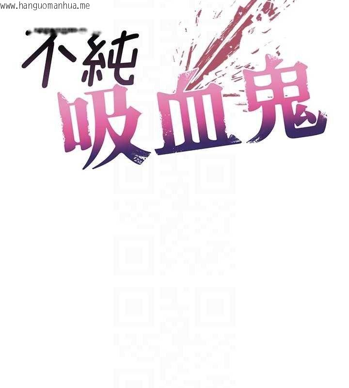 韩国漫画不纯吸血鬼韩漫_不纯吸血鬼-第11话-被填满体内的销魂快感在线免费阅读-韩国漫画-第22张图片