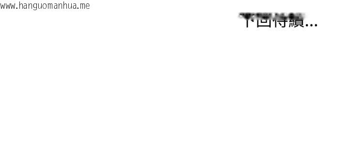 韩国漫画发小碰不得/强制催眠韩漫_发小碰不得/强制催眠-第112话在线免费阅读-韩国漫画-第182张图片