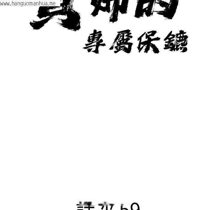 韩国漫画贵妇的专属保镳韩漫_贵妇的专属保镳-第59话在线免费阅读-韩国漫画-第10张图片