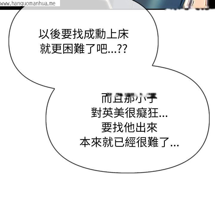 韩国漫画美魔女都爱我韩漫_美魔女都爱我-第23话在线免费阅读-韩国漫画-第110张图片