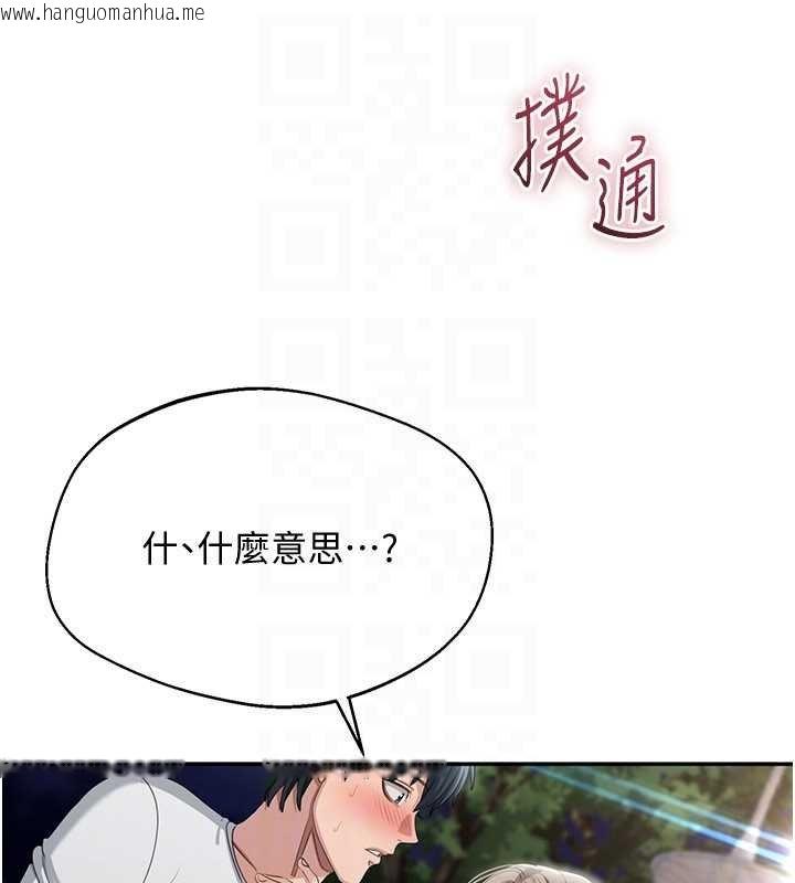 韩国漫画倒追游戏韩漫_倒追游戏-第44话-被发现的隐密关系在线免费阅读-韩国漫画-第129张图片