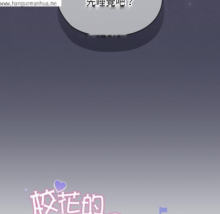 韩国漫画校花的双面生活韩漫_校花的双面生活-第32话在线免费阅读-韩国漫画-第24张图片