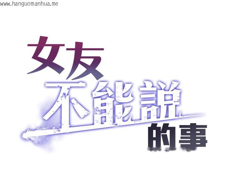 韩国漫画女友不能说的事韩漫_女友不能说的事-第1话-我的女友好像变了?!在线免费阅读-韩国漫画-第86张图片