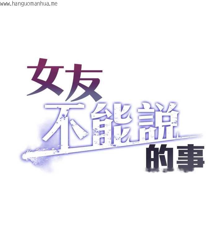 韩国漫画女友不能说的事韩漫_女友不能说的事-第4话-妳是我的玩具在线免费阅读-韩国漫画-第10张图片