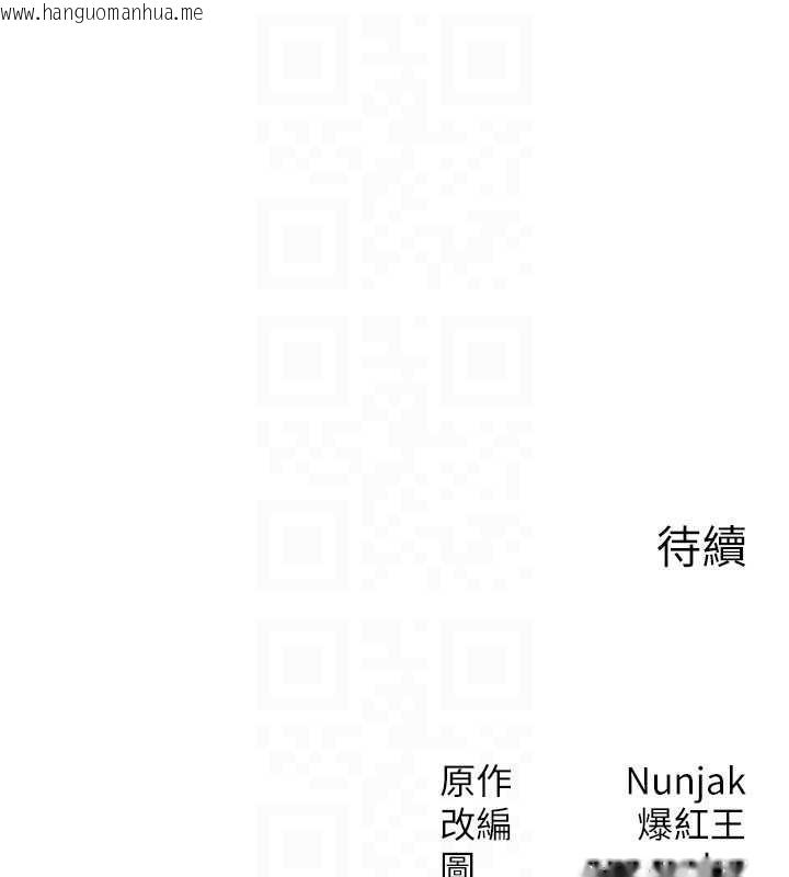 韩国漫画等价交换人生韩漫_等价交换人生-第56话-你也要对我负责…在线免费阅读-韩国漫画-第144张图片