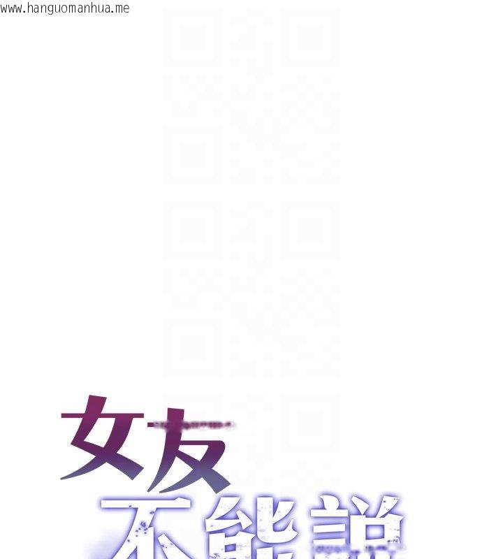 韩国漫画女友不能说的事韩漫_女友不能说的事-第3话-手机里的不雅影片在线免费阅读-韩国漫画-第54张图片