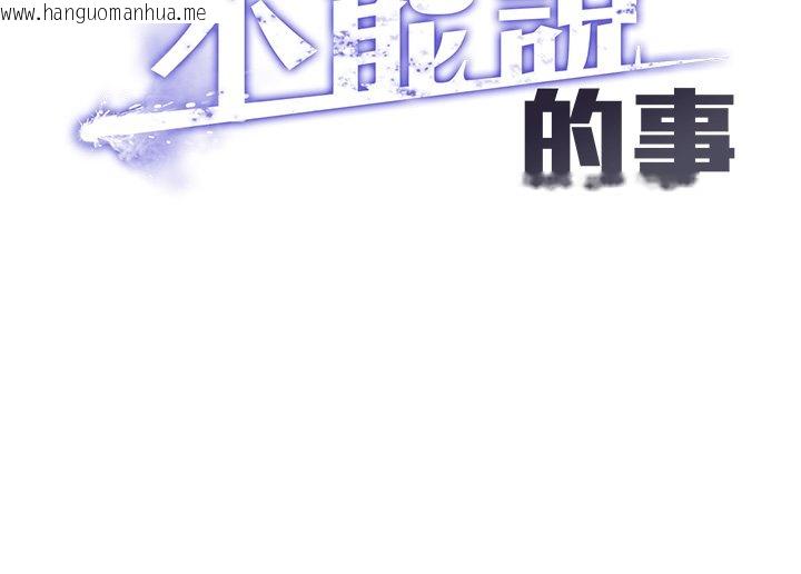 韩国漫画女友不能说的事韩漫_女友不能说的事-第2话-潘朵拉的盒子在线免费阅读-韩国漫画-第11张图片