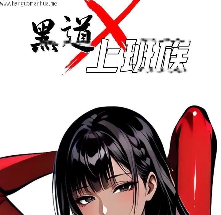 韩国漫画黑道X上班族/我身体里的那个家伙韩漫_黑道X上班族/我身体里的那个家伙-第53话在线免费阅读-韩国漫画-第50张图片