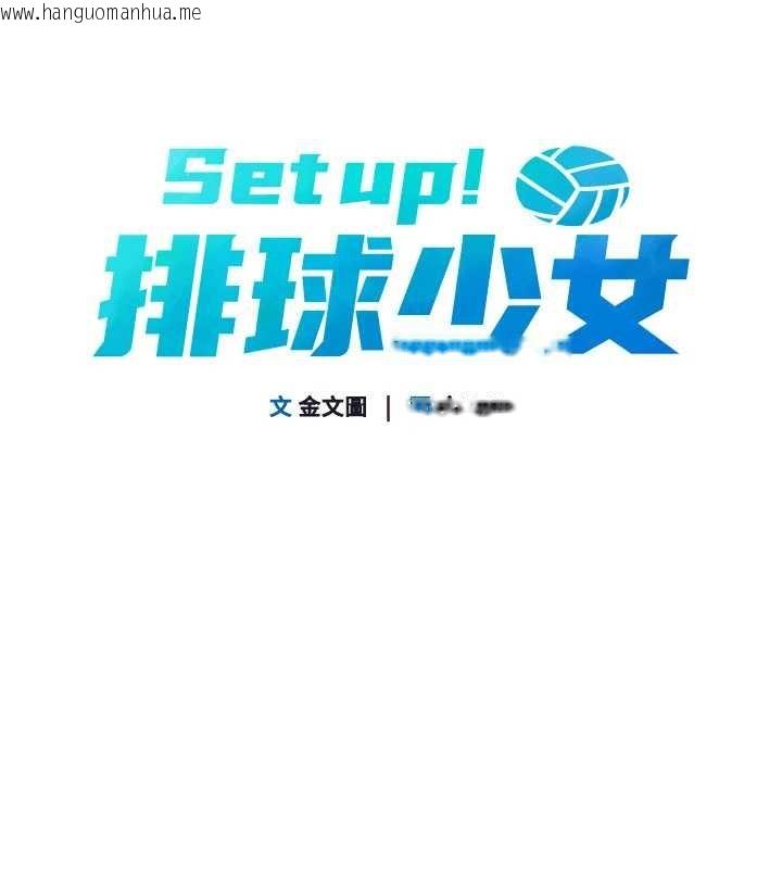 韩国漫画Set-up!排球少女韩漫_Set-up!排球少女-第91话-我穿这样会不会太大胆了?在线免费阅读-韩国漫画-第19张图片