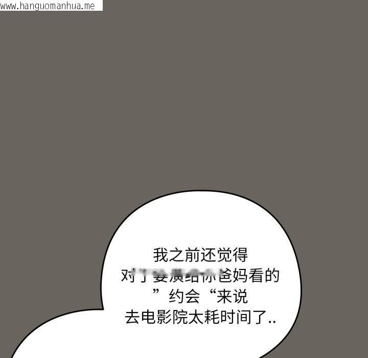 韩国漫画下班后的例行恋爱/下班后的秘密关系韩漫_下班后的例行恋爱/下班后的秘密关系-第100话在线免费阅读-韩国漫画-第49张图片