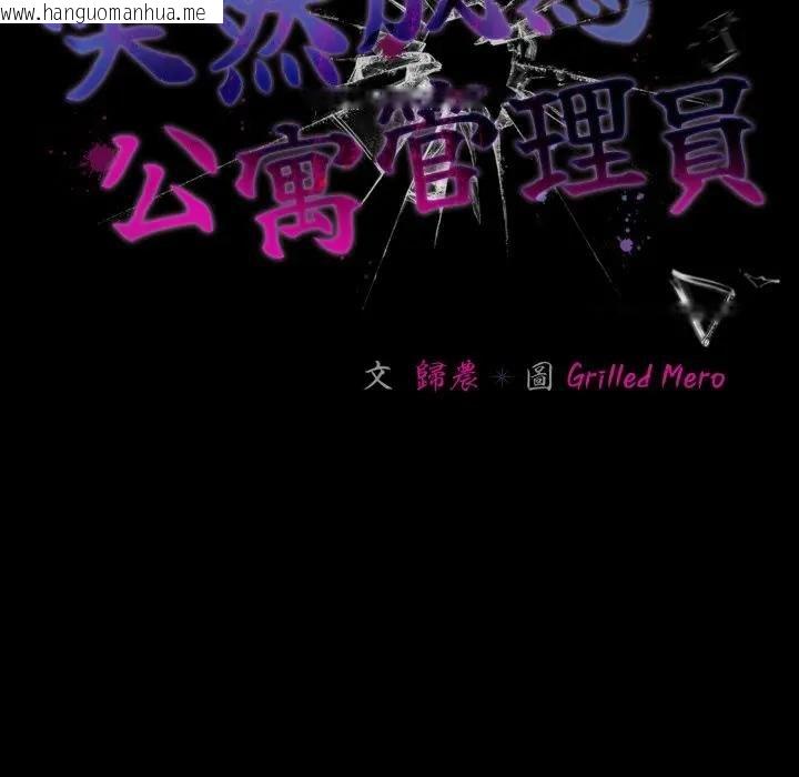 韩国漫画幸福来得太突然/突然成为公寓管理员韩漫_幸福来得太突然/突然成为公寓管理员-第67话在线免费阅读-韩国漫画-第95张图片