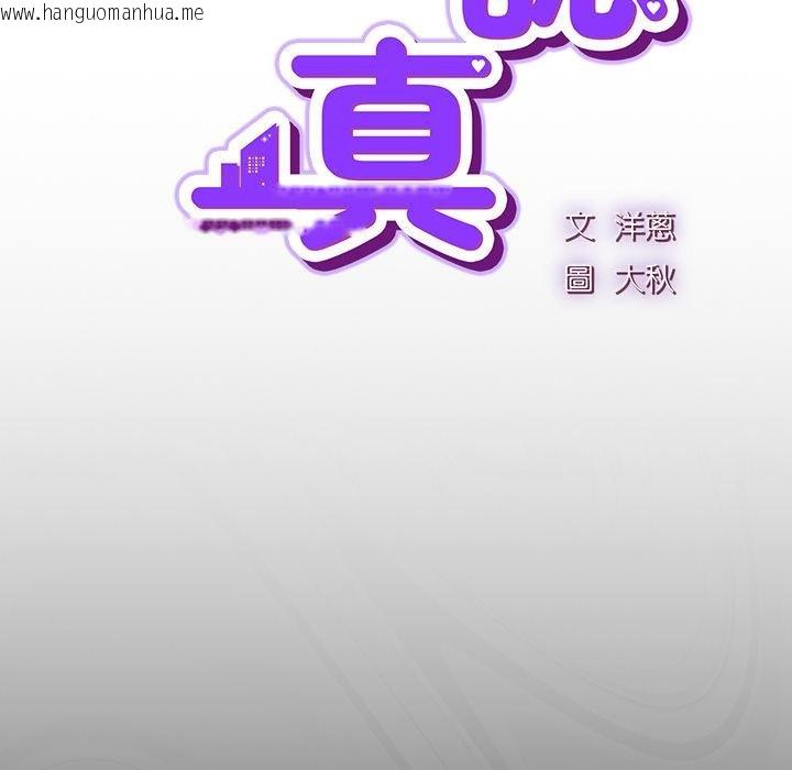 韩国漫画摸鱼生存指南/上班不要太认真韩漫_摸鱼生存指南/上班不要太认真-第43话在线免费阅读-韩国漫画-第68张图片