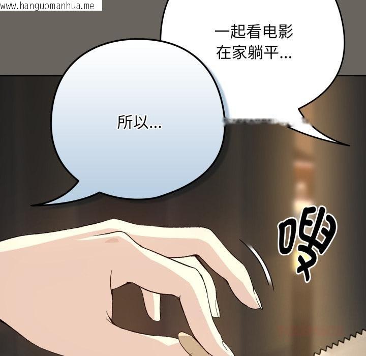 韩国漫画下班后的例行恋爱/下班后的秘密关系韩漫_下班后的例行恋爱/下班后的秘密关系-第100话在线免费阅读-韩国漫画-第82张图片