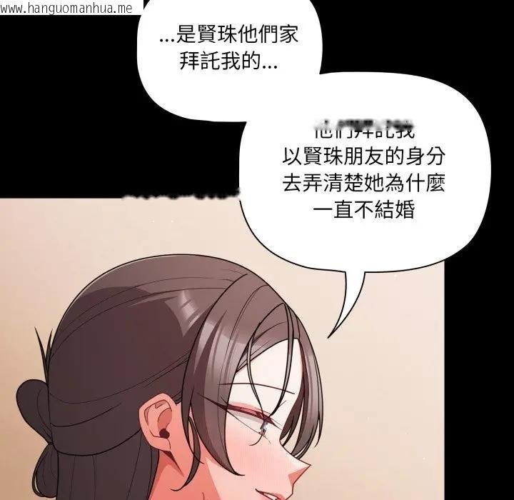 韩国漫画幸福来得太突然/突然成为公寓管理员韩漫_幸福来得太突然/突然成为公寓管理员-第67话在线免费阅读-韩国漫画-第138张图片