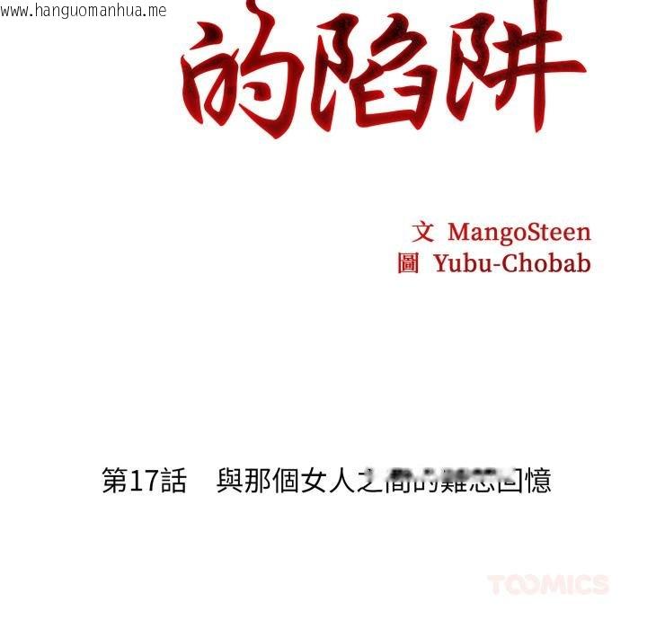韩国漫画社区人妻的陷阱韩漫_社区人妻的陷阱-第17话在线免费阅读-韩国漫画-第36张图片