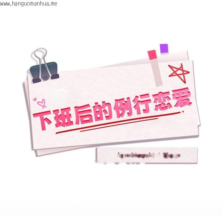 韩国漫画下班后的例行恋爱/下班后的秘密关系韩漫_下班后的例行恋爱/下班后的秘密关系-第100话在线免费阅读-韩国漫画-第23张图片