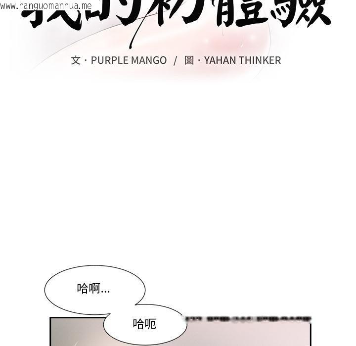 韩国漫画我的初体验韩漫_我的初体验-第5话在线免费阅读-韩国漫画-第9张图片