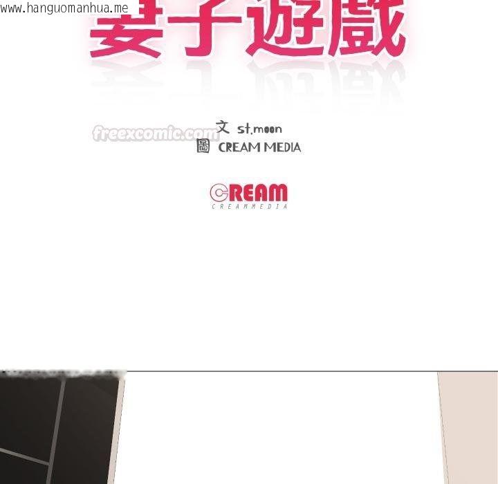 韩国漫画妻子游戏韩漫_妻子游戏-第10话在线免费阅读-韩国漫画-第15张图片