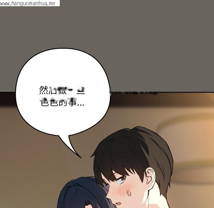 韩国漫画下班后的例行恋爱/下班后的秘密关系韩漫_下班后的例行恋爱/下班后的秘密关系-第100话在线免费阅读-韩国漫画-第88张图片