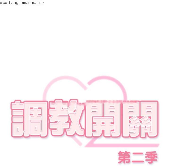 韩国漫画调教开关：第二季韩漫_调教开关：第二季-第31话在线免费阅读-韩国漫画-第23张图片