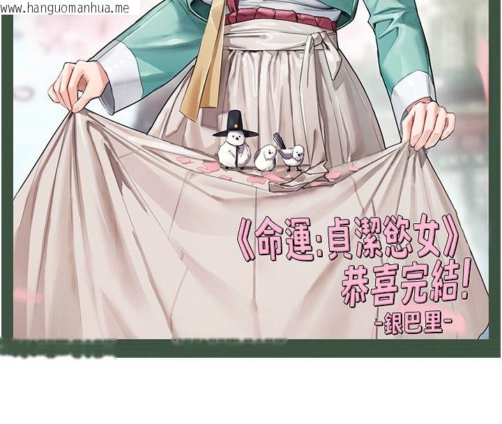 韩国漫画命运:贞洁欲女韩漫_命运:贞洁欲女-后记在线免费阅读-韩国漫画-第34张图片