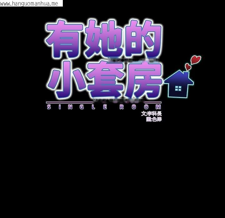 韩国漫画房间里的心跳/有她的小套房韩漫_房间里的心跳/有她的小套房-第28话在线免费阅读-韩国漫画-第19张图片