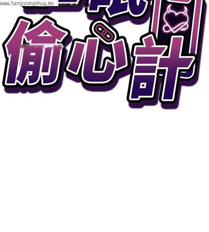 韩国漫画催眠偷心计韩漫_催眠偷心计-第10话-迈向肉便器之路在线免费阅读-韩国漫画-第9张图片