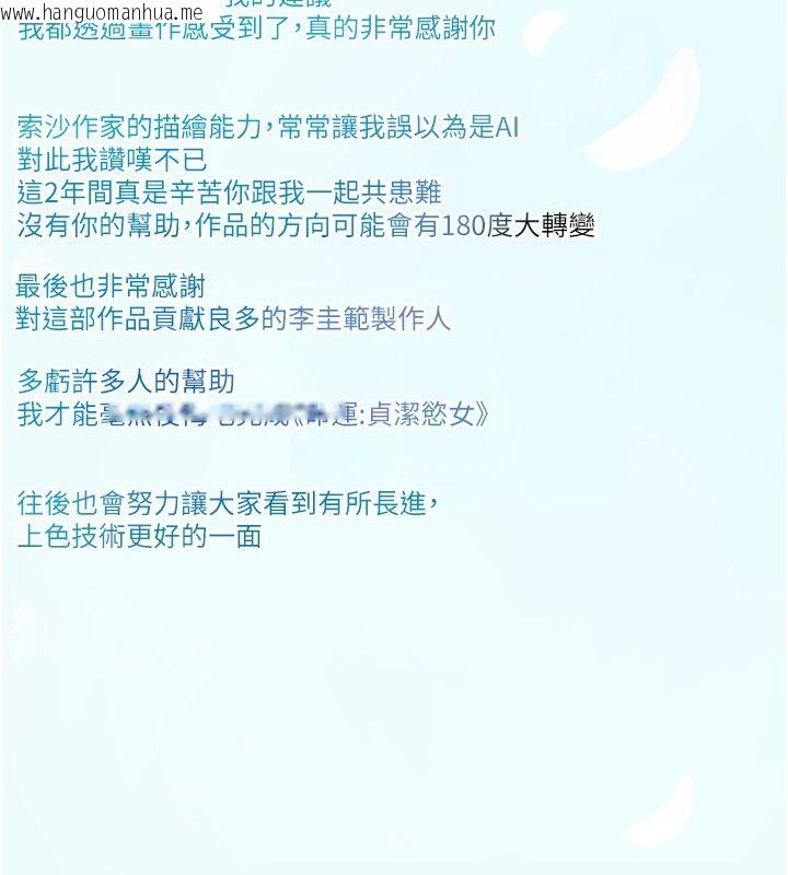 韩国漫画命运:贞洁欲女韩漫_命运:贞洁欲女-后记在线免费阅读-韩国漫画-第19张图片