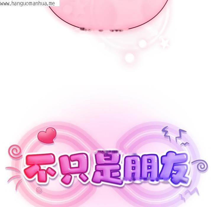 韩国漫画不只是朋友韩漫_不只是朋友-第7话在线免费阅读-韩国漫画-第134张图片