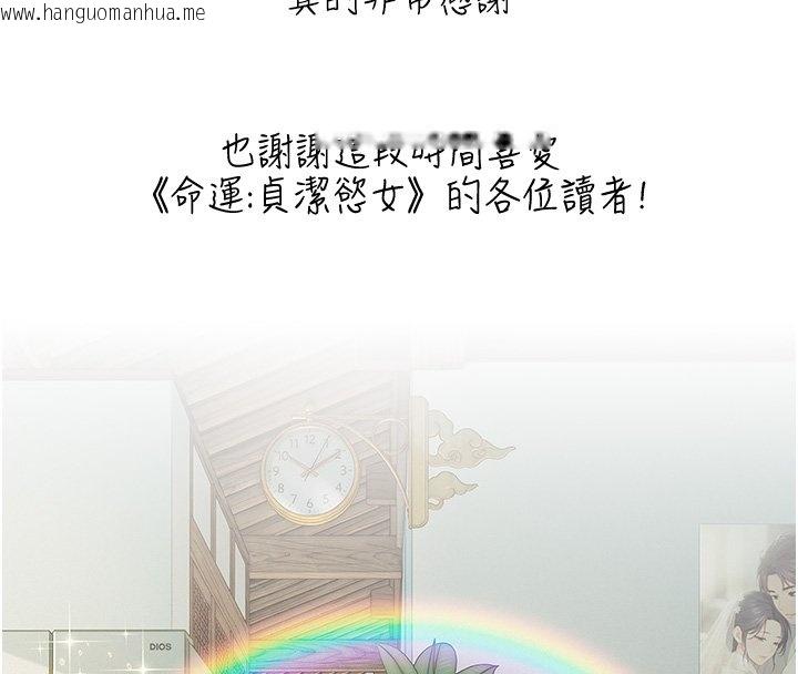 韩国漫画命运:贞洁欲女韩漫_命运:贞洁欲女-后记在线免费阅读-韩国漫画-第24张图片