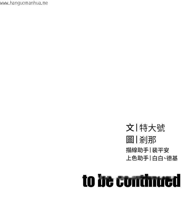 韩国漫画暴君会长的娇媳们韩漫_暴君会长的娇媳们-第33话-主人请射给我在线免费阅读-韩国漫画-第154张图片