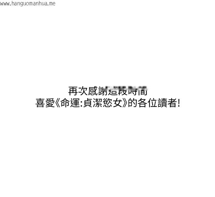 韩国漫画命运:贞洁欲女韩漫_命运:贞洁欲女-后记在线免费阅读-韩国漫画-第45张图片