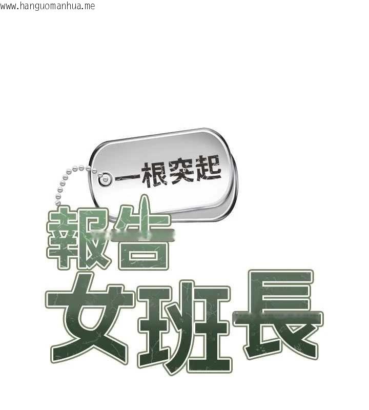 韩国漫画报告女班长:一根突起韩漫_报告女班长:一根突起-第47话-又大又软的胸部…在线免费阅读-韩国漫画-第13张图片