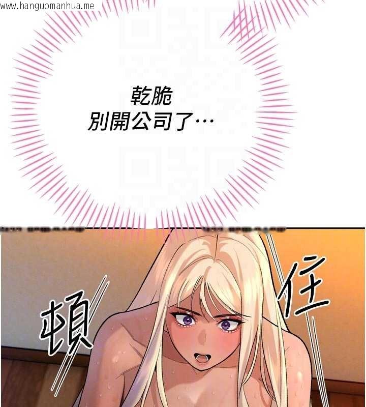 韩国漫画暴君会长的娇媳们韩漫_暴君会长的娇媳们-第33话-主人请射给我在线免费阅读-韩国漫画-第88张图片