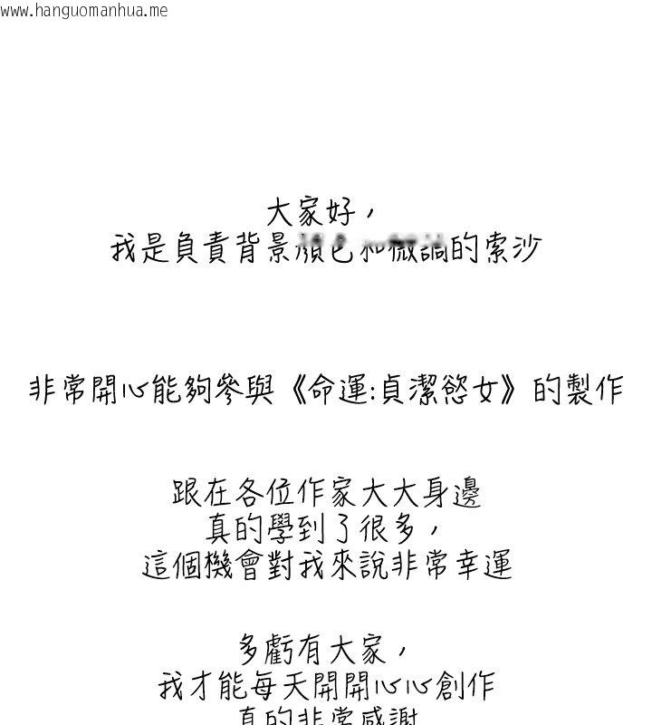 韩国漫画命运:贞洁欲女韩漫_命运:贞洁欲女-后记在线免费阅读-韩国漫画-第23张图片