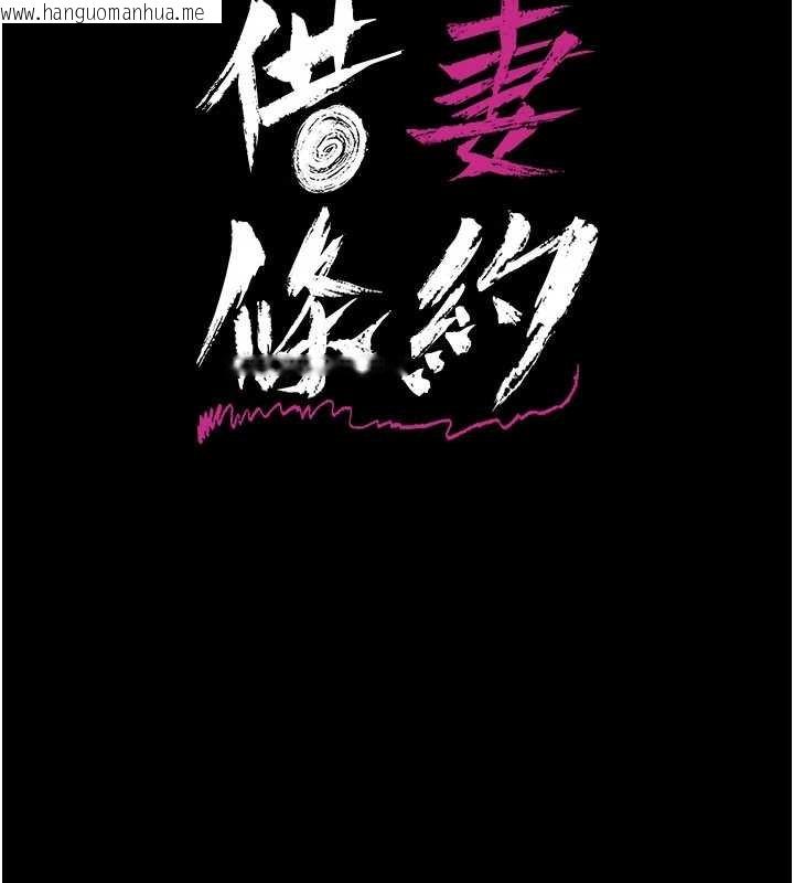 韩国漫画借妻条约韩漫_借妻条约-第41话-妳真的有够变态在线免费阅读-韩国漫画-第17张图片