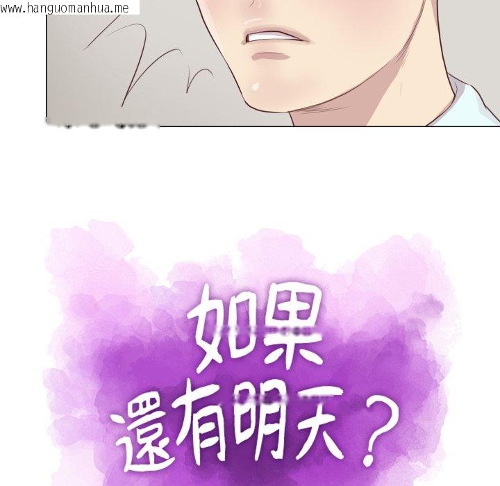 韩国漫画如果还有明天？韩漫_如果还有明天？-第1话在线免费阅读-韩国漫画-第9张图片