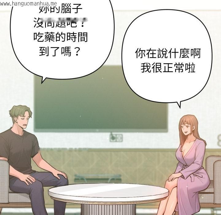 韩国漫画不只是朋友韩漫_不只是朋友-第7话在线免费阅读-韩国漫画-第138张图片