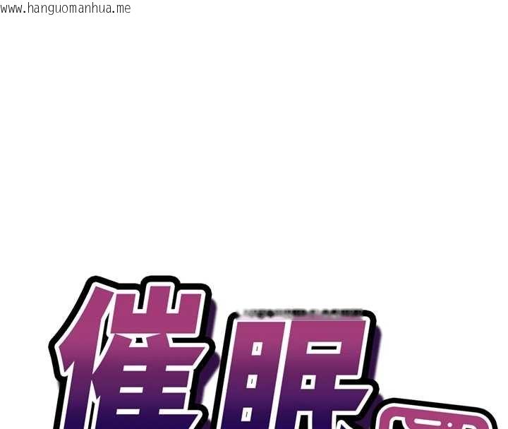 韩国漫画催眠偷心计韩漫_催眠偷心计-第10话-迈向肉便器之路在线免费阅读-韩国漫画-第8张图片