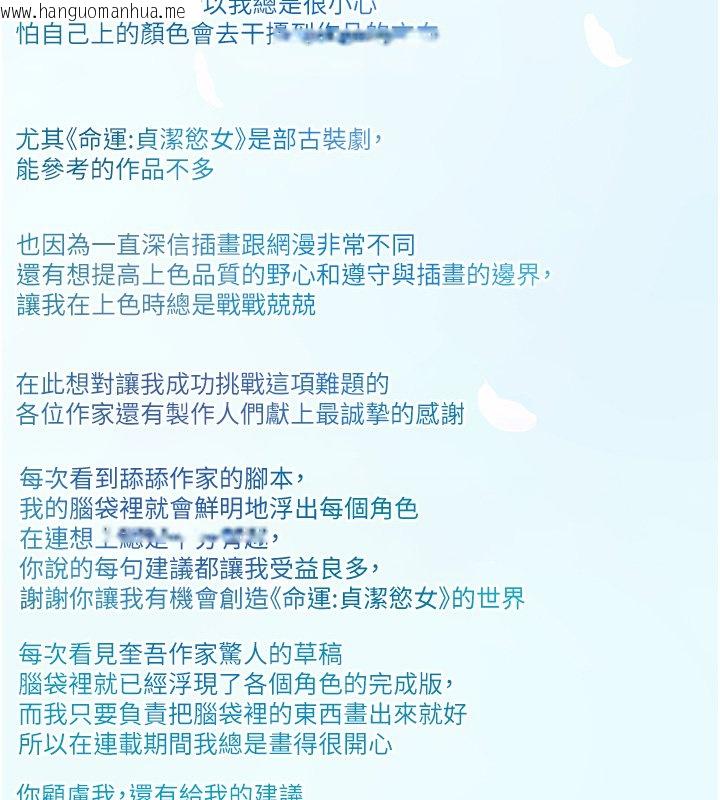 韩国漫画命运:贞洁欲女韩漫_命运:贞洁欲女-后记在线免费阅读-韩国漫画-第18张图片