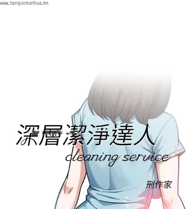 韩国漫画深层洁净达人韩漫_深层洁净达人-第57话-离开是为了我们好在线免费阅读-韩国漫画-第8张图片