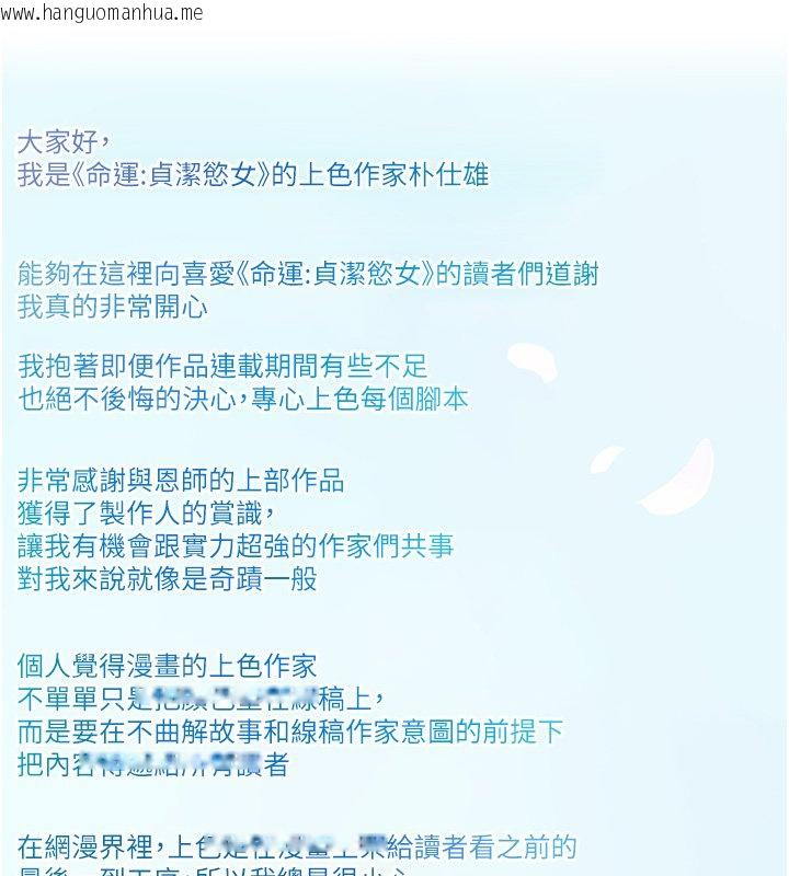 韩国漫画命运:贞洁欲女韩漫_命运:贞洁欲女-后记在线免费阅读-韩国漫画-第17张图片