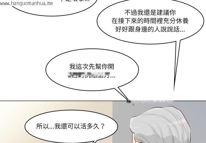 韩国漫画如果还有明天？韩漫_如果还有明天？-第1话在线免费阅读-韩国漫画-第4张图片