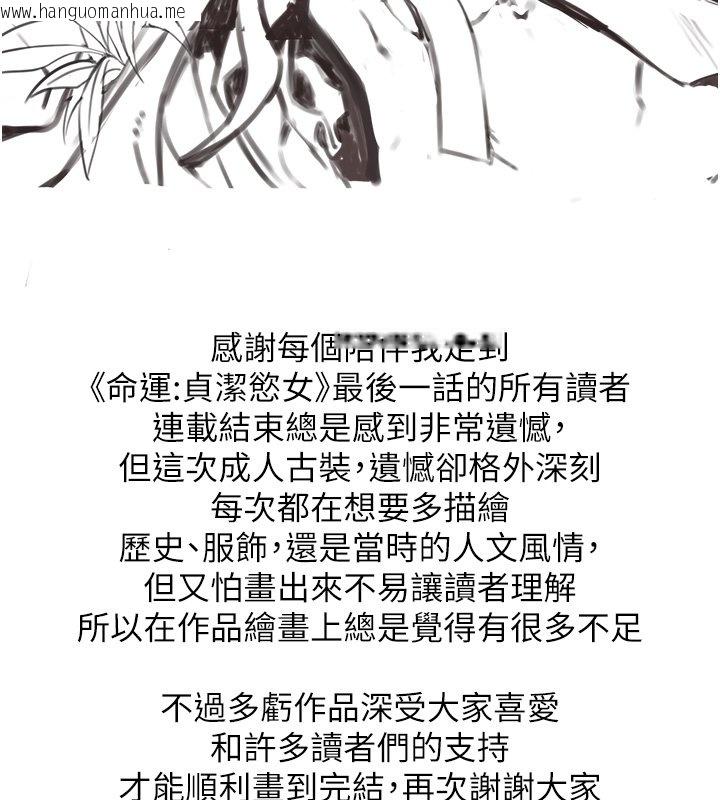 韩国漫画命运:贞洁欲女韩漫_命运:贞洁欲女-后记在线免费阅读-韩国漫画-第3张图片