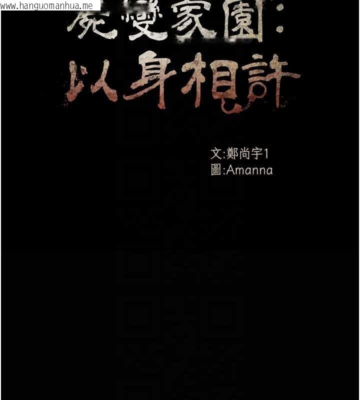 韩国漫画尸变家园:以身相许韩漫_尸变家园:以身相许-第38话-丧尸出没在线免费阅读-韩国漫画-第37张图片