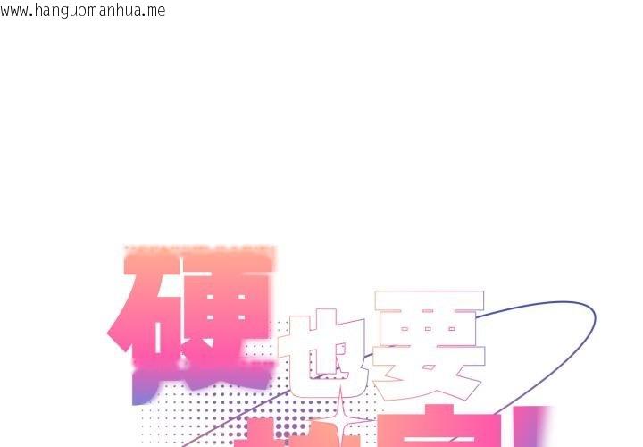 韩国漫画硬也要拍完韩漫_硬也要拍完-第34话在线免费阅读-韩国漫画-第1张图片