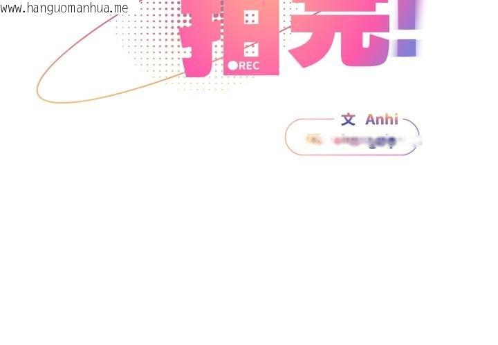 韩国漫画硬也要拍完韩漫_硬也要拍完-第34话在线免费阅读-韩国漫画-第2张图片