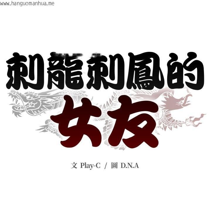 韩国漫画黑帮千金养成记/刺龙刺凤的女友韩漫_黑帮千金养成记/刺龙刺凤的女友-第20话在线免费阅读-韩国漫画-第254张图片