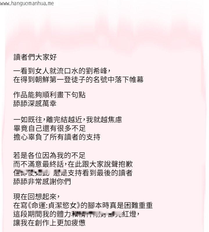 韩国漫画命运:贞洁欲女韩漫_命运:贞洁欲女-后记在线免费阅读-韩国漫画-第8张图片